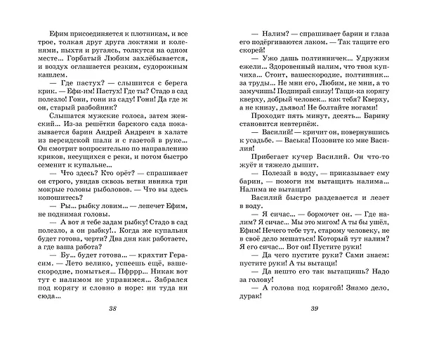 Книга Каштанка. Рассказы (Антон Чехов) — 12