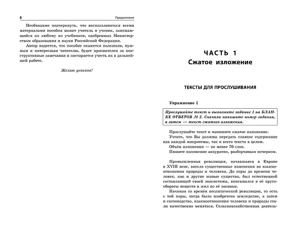 Книга ОГЭ-2025. Русский язык (Ирина Маслова) — 6