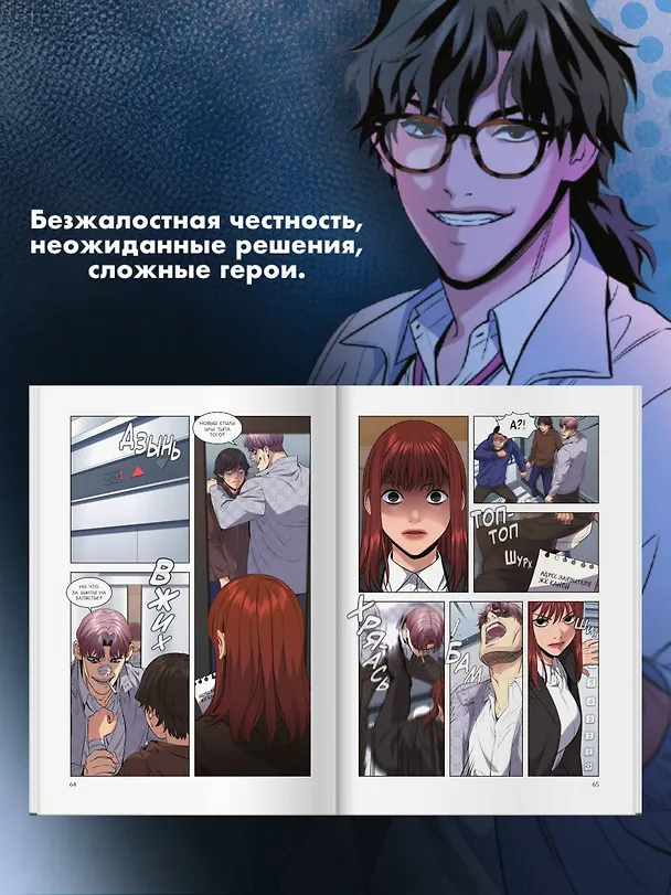 Истинное образование. Том 4 (True Education). Манхва 3138707 — 7