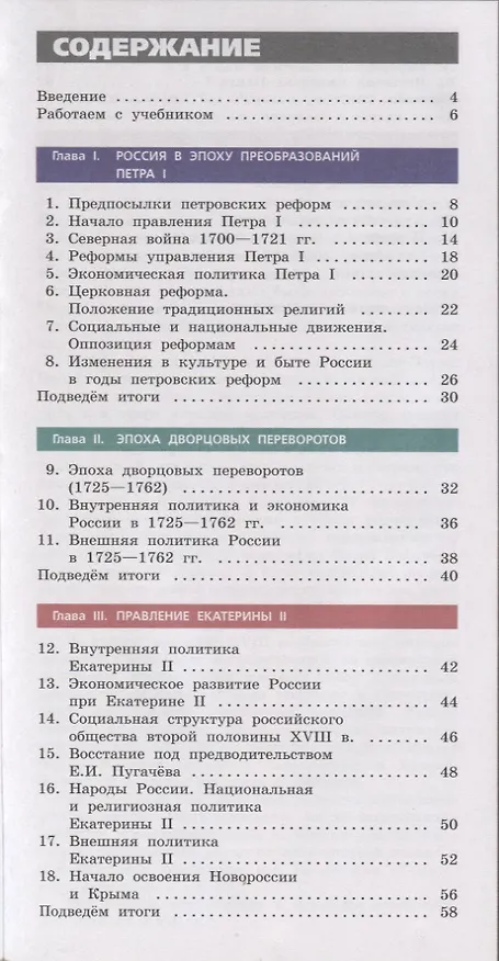 Книга Данилов. История. История России. 9 класс. Учебное пособие/ УМК Сферы (Людмила Косулина, Александр Данилов) — 2
