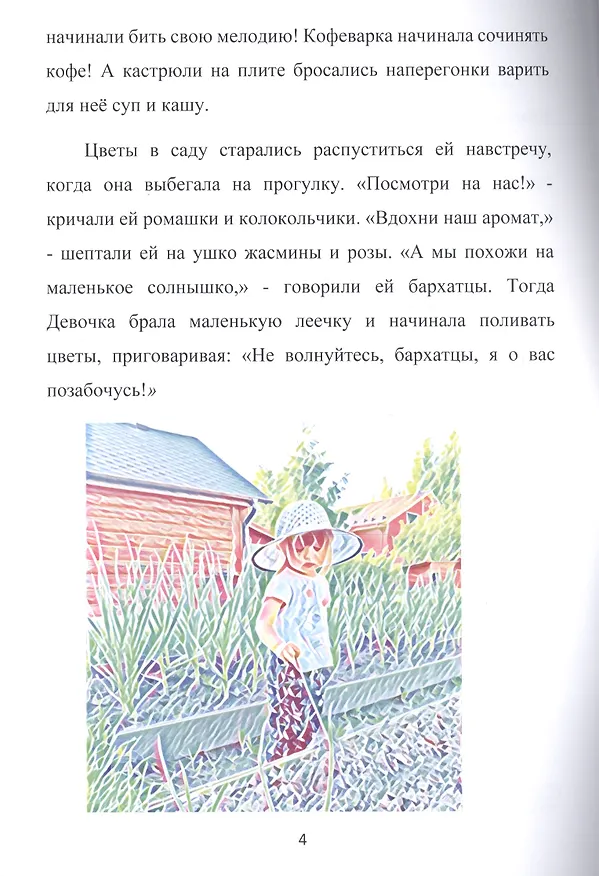 Книга Фея Непослушания. Детская сказка. (Александра Глебанова) — 3