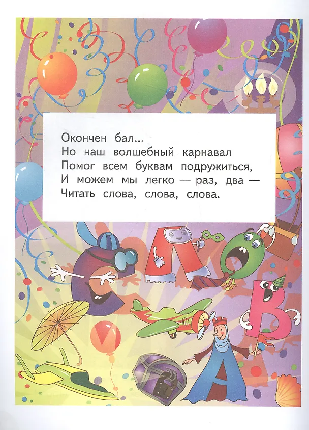 Книга Азбука. Тетрадь для занятий с детьми 5-7 лет (Любовь Тарасова) — 4