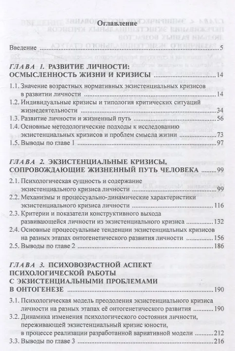 Книга Психология экзистенциальных кризисов. Монография (Л. Сенкевич) — 2