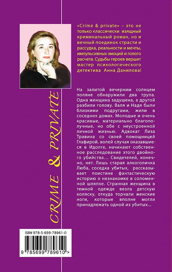 Книга Ангел в яблоневом саду: роман (Анна Данилова) — 2