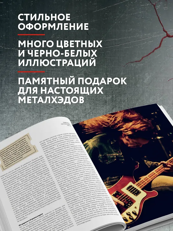 Книга Metallica. Эксклюзивное издание. Архивные фотографии, истории всех песен, неизданное (Клэр Бенуа) — 7