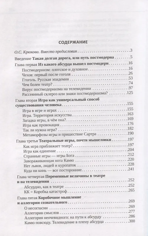 Книга Блеск и нищета постмодерна (Наталья Барабаш) — 2