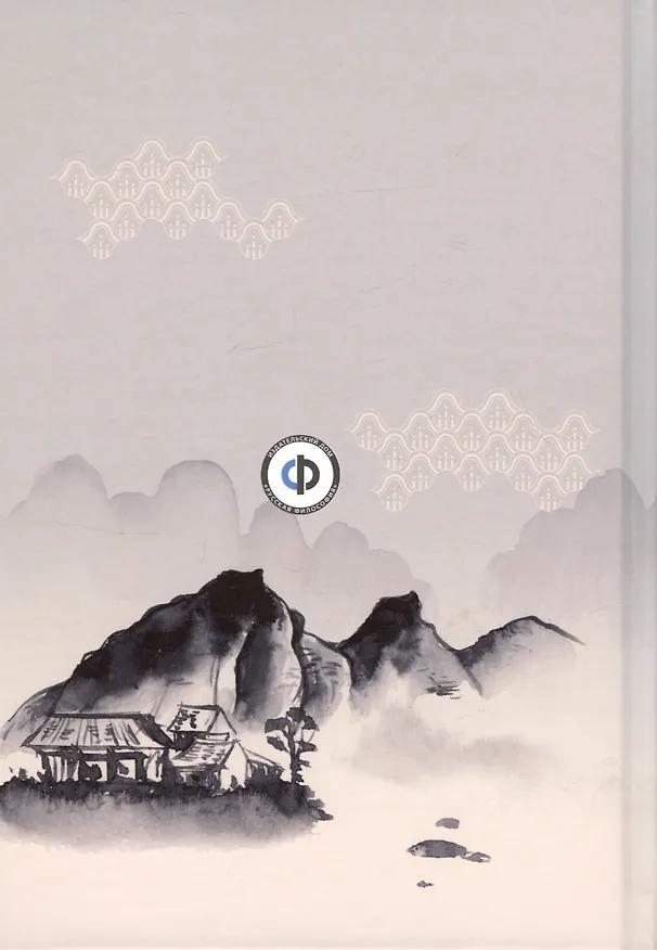 Книга Сводные комментарии к Чжоуским переменам. Том 1. Верхняя книга (Лай Чжидэ) — 2