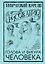 Творческий курс по рисованию. Голова и фигура человека — 2749117 — 1