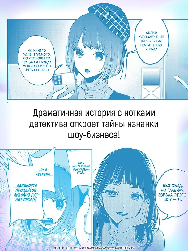 Звездное дитя. Том 2 (Ребёнок идола / Oshi no Ko). Манга 3125324 — 10
