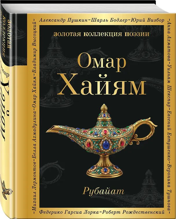 Книга Рубайат (Омар Хайям) — 4
