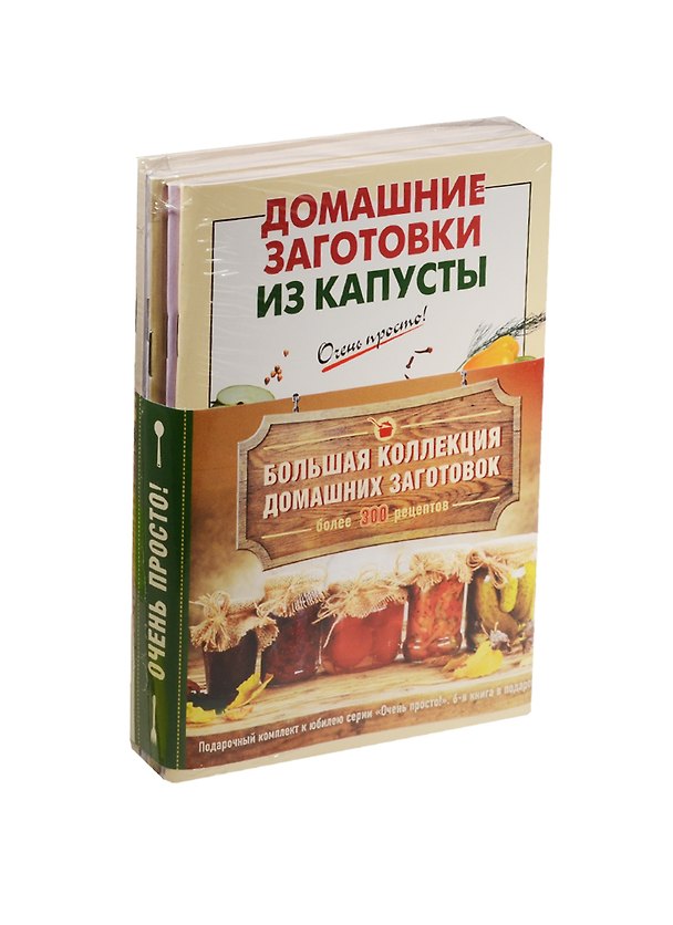 Книга Большая коллекция домашних заготовок 6кн. (компл. 6тт.) (мОчП) (упаковка) () — 1