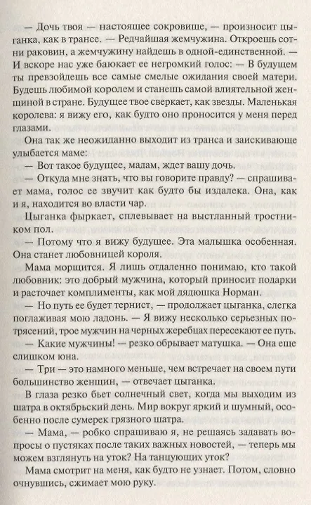 Книга Фаворитки Соперницы из Версаля (Кристи) (Салли Кристи) — 6