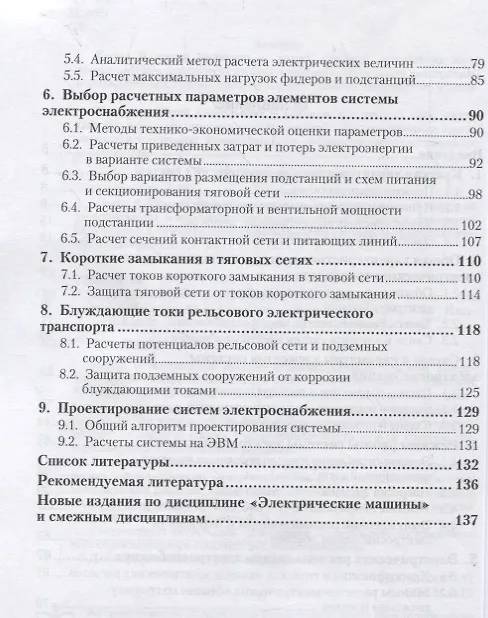 Книга Электроснабжение электрического транспорта. Учебное пособие () — 3