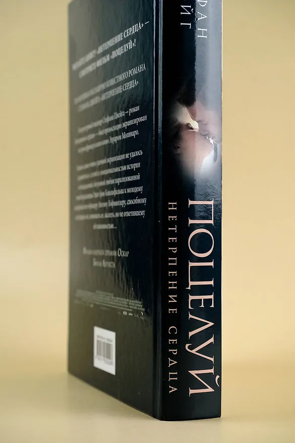 Книга Поцелуй (Стефан Цвейг) — 7
