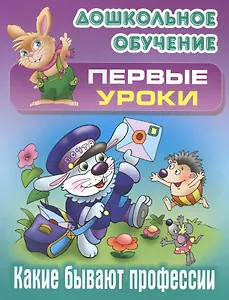 Какие бывают профессии