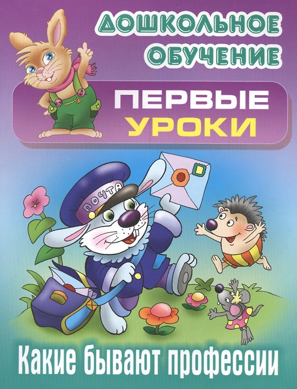 Книга Какие бывают профессии () — 1