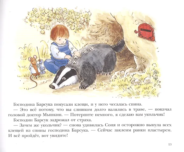Книга Скорая помощь доктора Мышкина () — 5