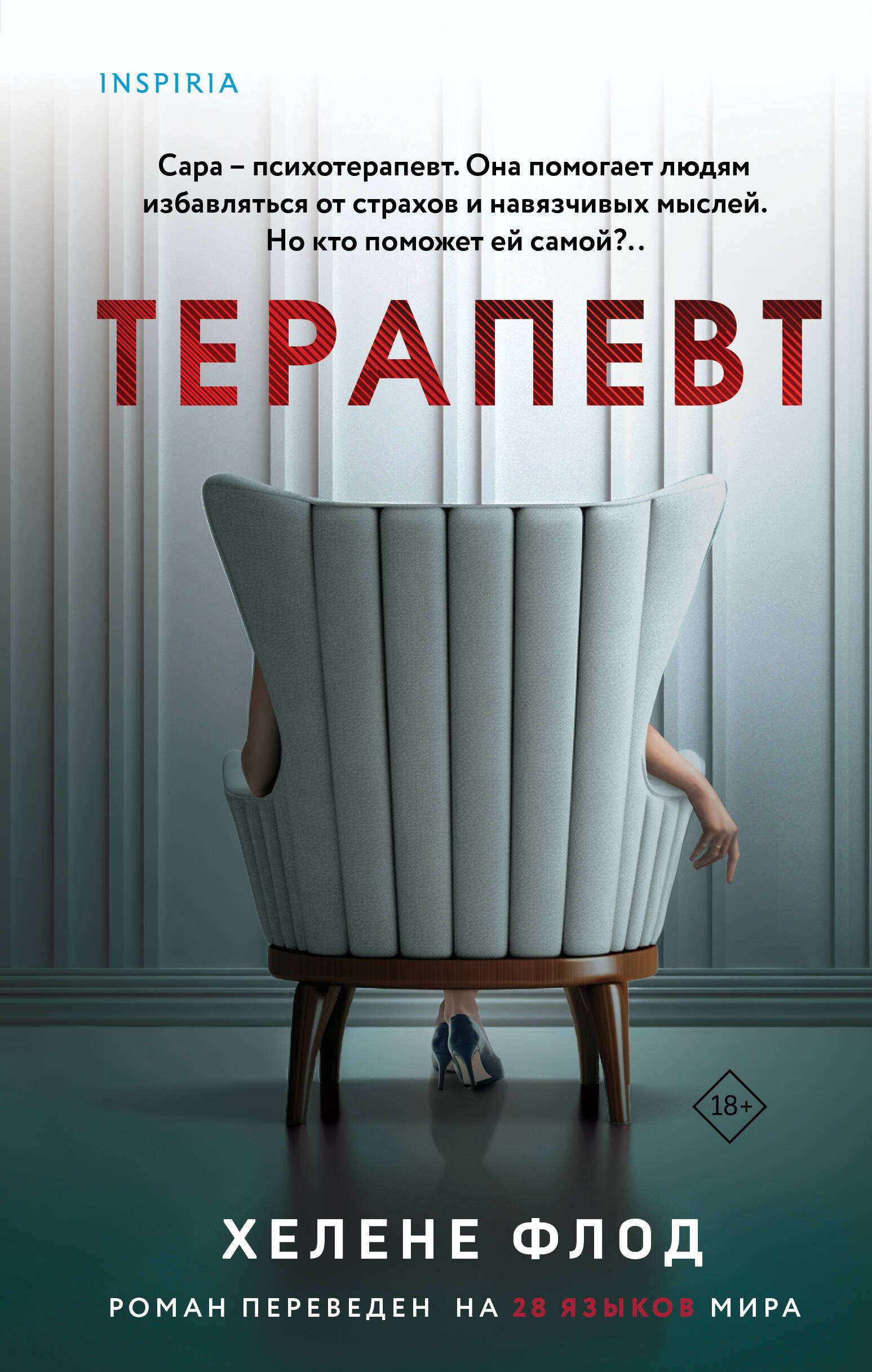 

Терапевт