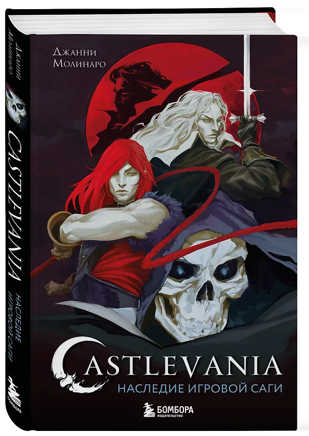 Книга Castlevania. Наследие игровой саги (Джанни Молинаро) — 5