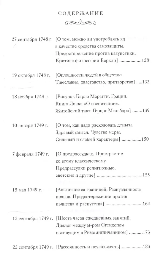 Книга Письма к сыну (Филип Честерфилд) — 5