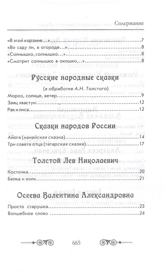 Книга Хрестоматия для начальной школы по русской и зарубежной литературе. 1-4 класс () — 3