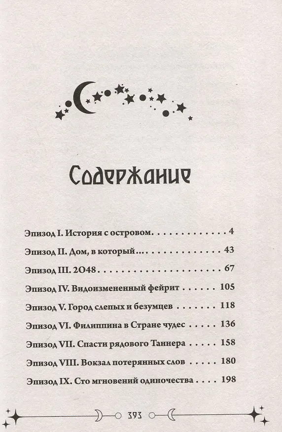Книга Фейрум (Дарья Райнер) — 9