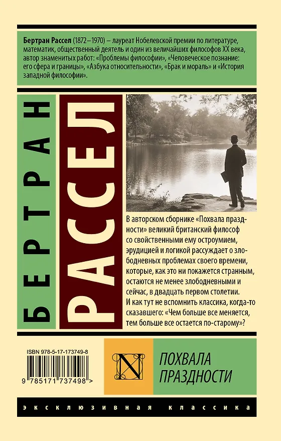 Книга Похвала праздности (Бертран Рассел) — 2
