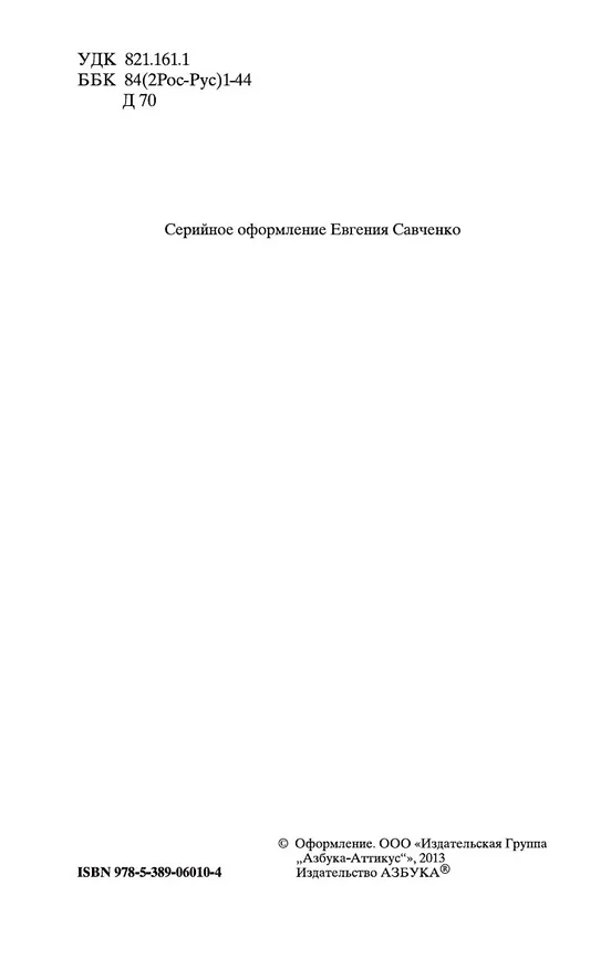 Книга Бесы (Федор Достоевский) — 8