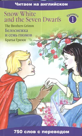 Белоснежка и семь гномов=Snow White and the Seven Dwarfs — 2380620 — 1