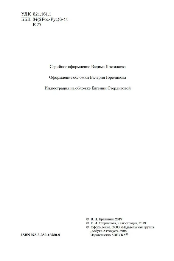 Книга Мальчик со шпагой. Трилогия (Владислав Крапивин) — 7