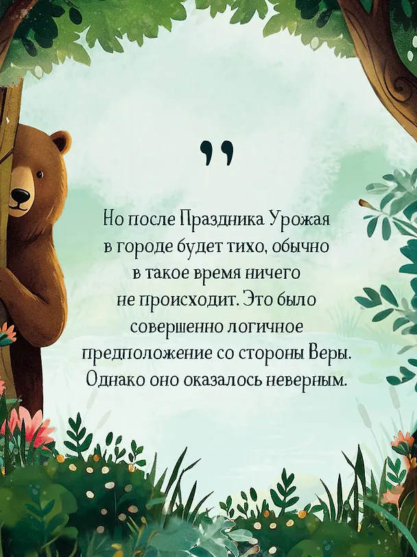 Книга Кровавый урожай в Тенистой Лощине (Тайны Тенистой Лощины #3) (Джуно Блэк) — 12