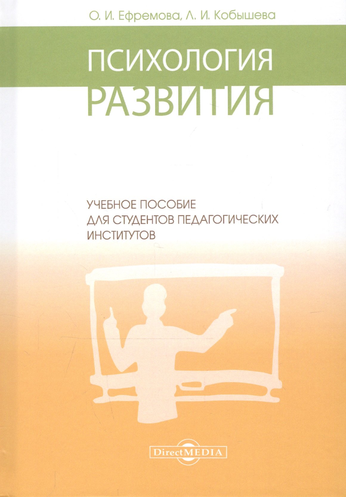 

Психология развития: учебное пособие