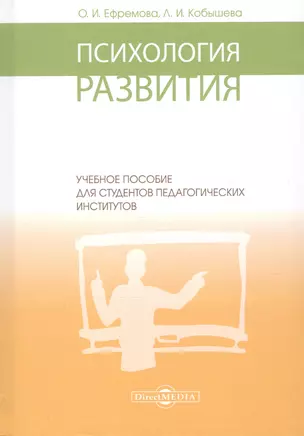 Психология развития: учебное пособие — 2687854 — 1