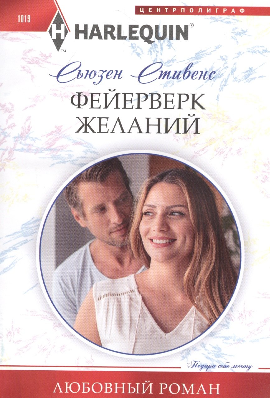 

Фейерверк желаний