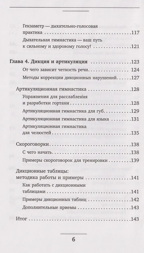 Книга Голос решает: техники уверенного звучания и харизмы. Упражнения и практики для управления эмоциями, естественного влияния и контроля внимания (Маргарита Рошка) — 15