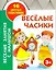 Кн.с наклейками(вырубка)Вес.часики.3+ — 2296715 — 1