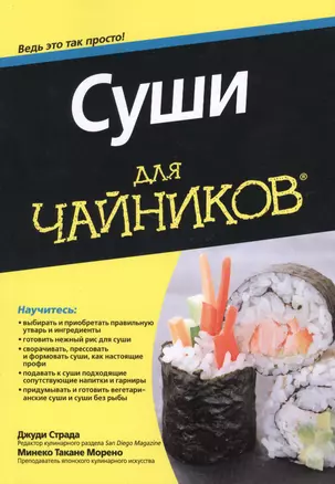 Суши для чайников — 2617939 — 1