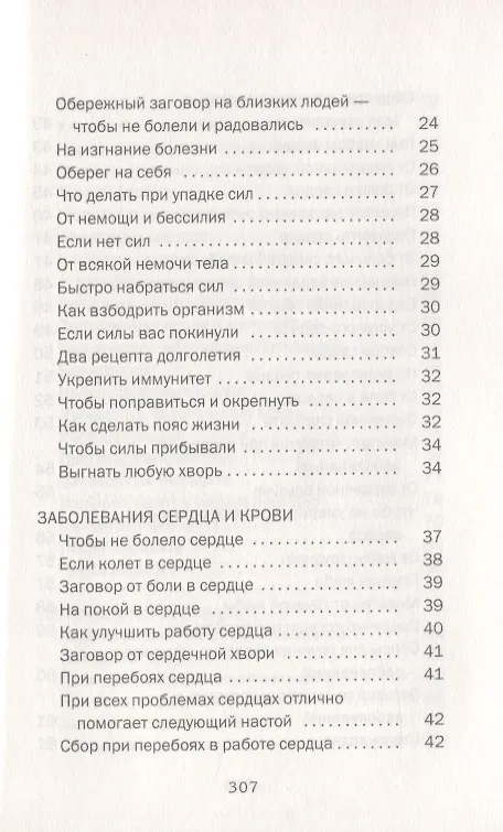 Книга Большая сибирская энциклопедия здоровья. 100000 рецептов и заговоров на все случаи жизни (Наталья Степанова) — 3