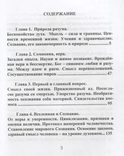 Книга Мысли о Боге и цивилизации. () — 2