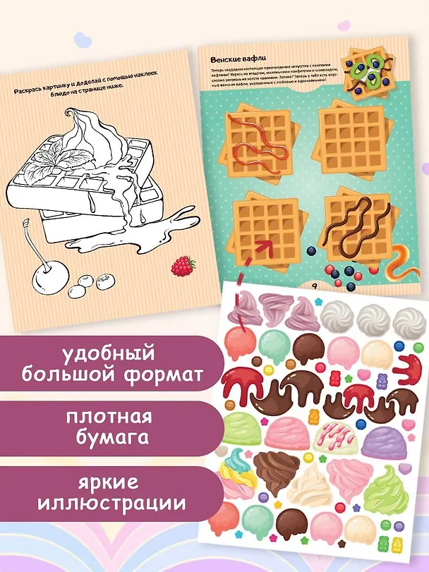 Книга Кулинарная мечта: 20 идей для творчества с наклейками () — 4