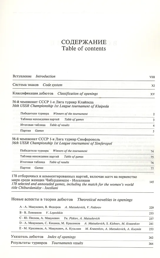 Книга Шахматы в СССР Информационный сборник 89/1 (мЦШКСССР) (Юрий Авербах) — 3