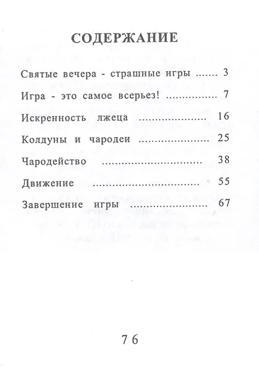 Книга Святые вечера - страшные игры (Иван Скоморох) — 2
