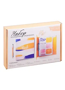 Ежедневник «Всё самое важное», набор для создания, 18,3×24,7×3,6см 2885031