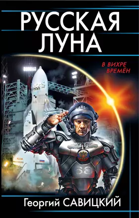 Русская Луна — 2735176 — 1