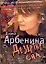 Дезертир сна (+CD)(Арбенина) — 2148968 — 1