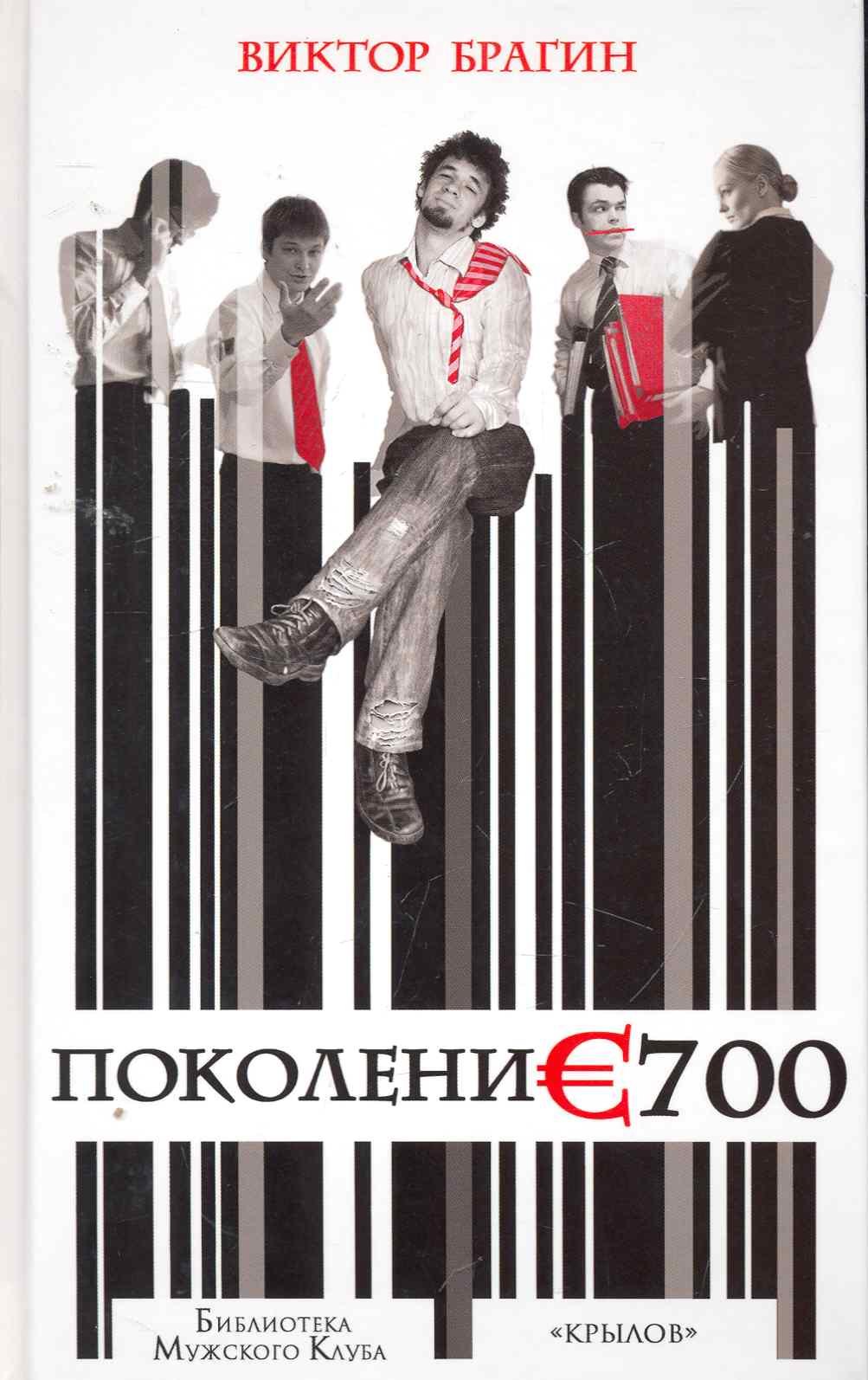 

Поколение 700.