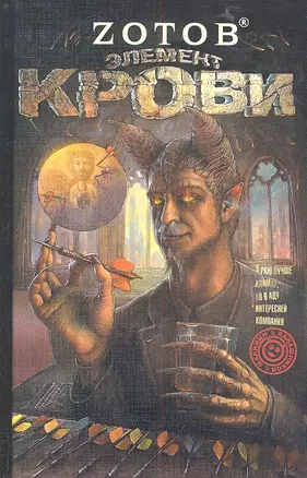 Элемент крови : роман — 2318192 — 1