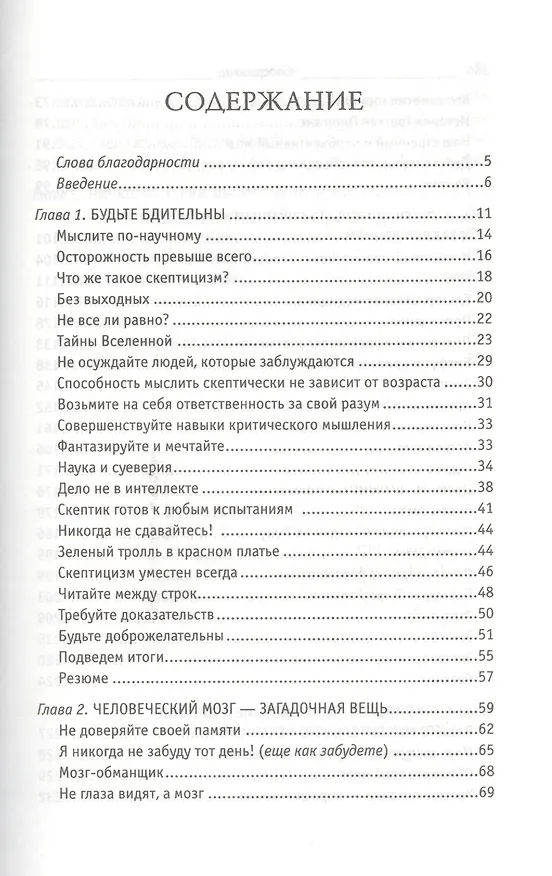 Книга Думай (Гай Гаррисон, Гарри Гаррисон) — 2