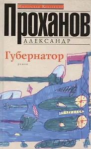 Губернатор