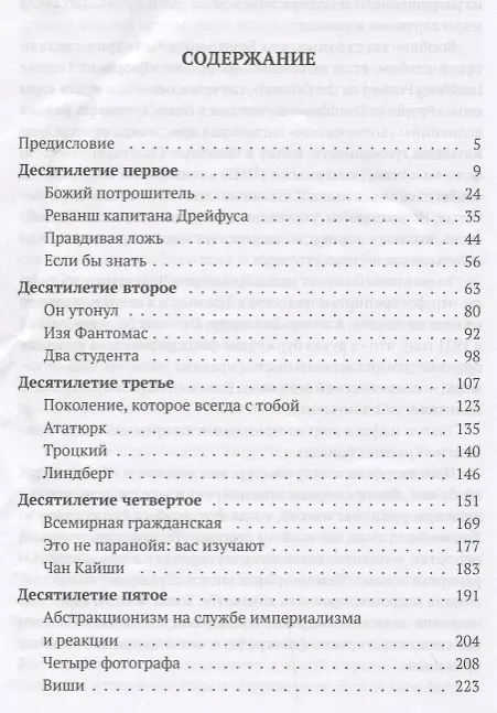 Книга XX век представляет. Кадры и кадавры (Михаил Трофименков) — 2